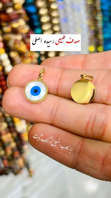 صدف اصل طبیعی