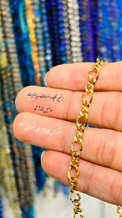 زنجیر فیگارو پیچ