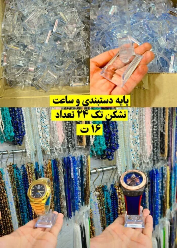 پایه دستبند