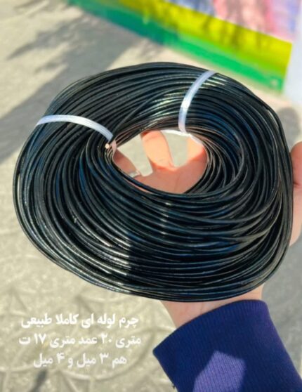 چرم لوله