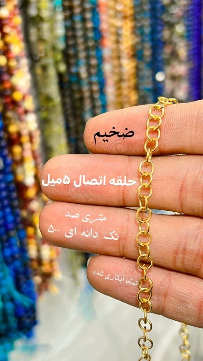 حلقه اتصال 5 میل ضخیم