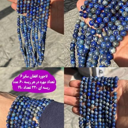 لاجورد افغان سایز 6