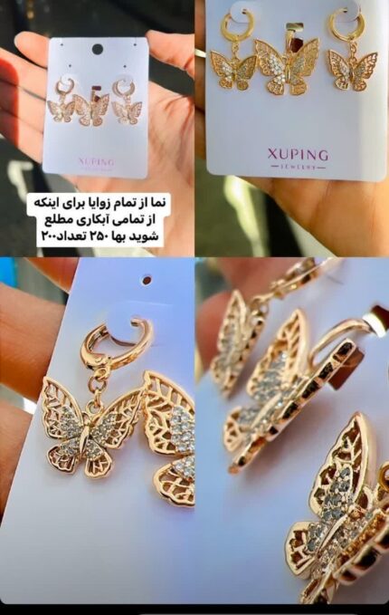 نیم ست پروانه ژوپینگ