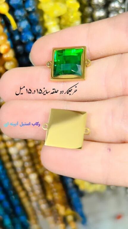 خرجکار نگین سبز تراش