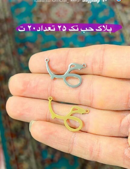 پلاک حب استیل رنگ ثابت اقای خرازی بدلیجات محمدی قم