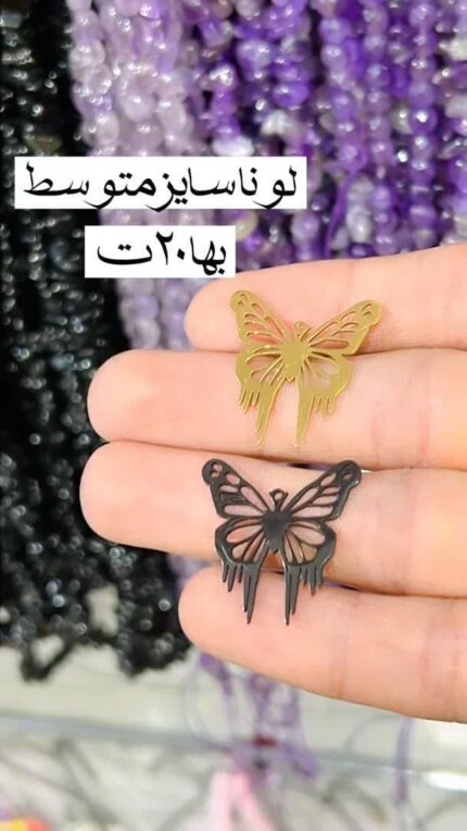 گردنبند پروانه لونا یک جواهرات زیبا و شیک است که با استفاده از طرح پروانه و ماه در آسمان شب ایجاد شده است. این گردنبند علاوه بر زیبایی، نمادی از آزادی و رویاهای بزرگ است که شما می‌توانید با خود به همراه داشته باشید. با داشتن این گردنبند می‌توانید استایل خود را تکمیل و تا حدودی شخصیت و اندیشه‌های خود را نیز نشان دهید.