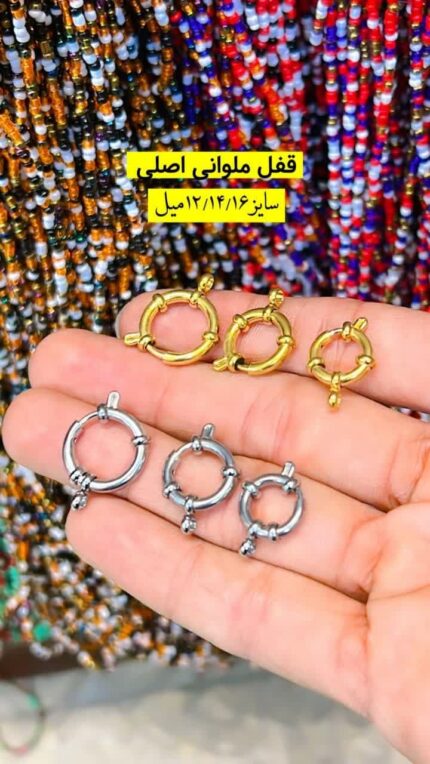 قفل گردنبند و دستبند (قفل ملوانی ) قم