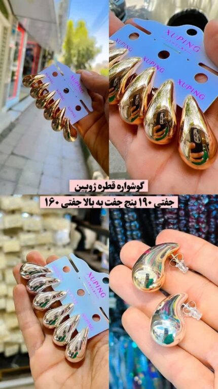 گوشواره‌های ژوپینگ اشاره به گوشواره‌هایی دارند که از سنگ ژوپینگ ساخته شده‌اند. ژوپینگ، یک نوع سنگ نیمه گرانبها و با رنگ‌های مختلف است که به خواص معنوی و آرامبخش برای حامل آن معروف است. این سنگ اغلب در طراحی‌های زیورآلات مورد استفاده قرار می‌گیرد، از جمله گوشواره‌ها.