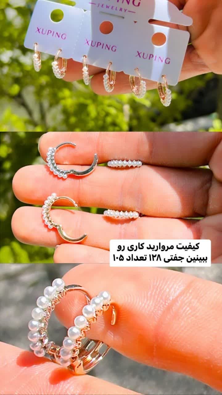 photo_2024-06-17_11-47-25 گوشوارههای ژوپینگ اشاره به گوشوارههایی دارند که از سنگ ژوپینگ ساخته شدهاند. ژوپینگ، یک نوع سنگ نیمه گرانبها و با رنگهای مختلف است که به خواص معنوی و آرامبخش برای حامل آن معروف است. این سنگ اغلب در طراحیهای زیورآلات مورد استفاده قرار میگیرد، از جمله گوشوارهها.