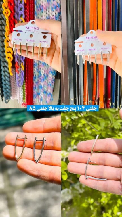 گوشواره v ژوپینگ اقا یخرازی بدلیجات محمدی قم