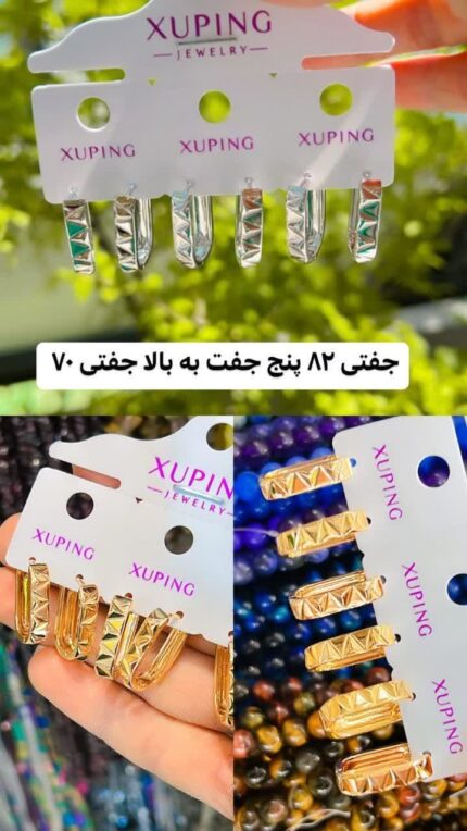 گوشواره‌های ژوپینگ اشاره به گوشواره‌هایی دارند که از سنگ ژوپینگ ساخته شده‌اند. ژوپینگ، یک نوع سنگ نیمه گرانبها و با رنگ‌های مختلف است که به خواص معنوی و آرامبخش برای حامل آن معروف است. این سنگ اغلب در طراحی‌های زیورآلات مورد استفاده قرار می‌گیرد، از جمله گوشواره‌ها.