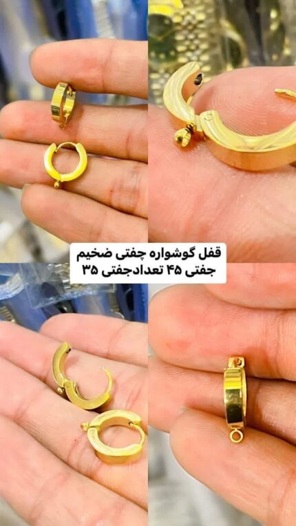 قفل‌های گوشواره استیل یک قسمت مهم و زیبایی‌بخش در جواهرات و گوشواره‌ها هستند. این قفل‌ها از جنس استیل بوده و برای بستن و باز کردن گوشواره یا گردنبند استفاده می‌شوند. قفل‌های گوشواره استیل برخی خصوصیات و مزایا دارند که آن‌ها را برای استفاده در جواهرات انتخاب می‌کنند.