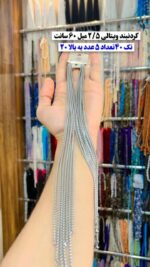 گردنبند استیل ویتالی یک نوع گردنبند زیبا و شیک است که از جنس استیل و با طراحی منحصر به فرد و زیبا ساخته شده است. این گردنبند‌ها معمولا دارای زیوراتی از جنس استیل یکنواخت و طراحی‌های خاص و با کیفیت هستند که ظاهری زیبا و جذاب به ارمغان می‌آورندگردنبند یا زنجیر استیل ویتالی یا همان Vitaly یک نوع گردنبند یا زنجیر است که برای استایل مردانه طراحی شده است. این نوع گردنبند‌ها اغلب از جنس استیل است و طراحی آن‌ها معمولاً ساده و حرفه‌ای است. زنجیرهای استیل ویتالی بسیار محبوب و شیک هستند و می‌توانند به لباس‌های مختلفی زیبایی و شخصیت اضافه کنند.