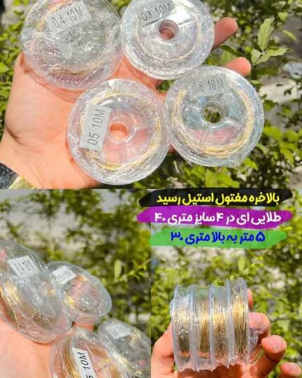سیم مفتول استیل رنگ طلایی و نقره ای در 4 سایز اقای خرازی قم