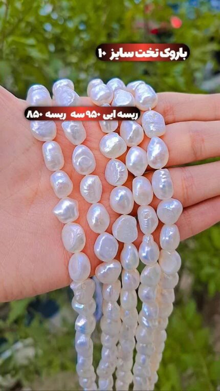جدیدترین مروارید باروک تخت سایز 10 اقای خرازی قم