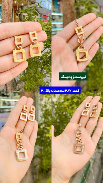 نیم ست مربع ژوپینگ اقای خرازی قم