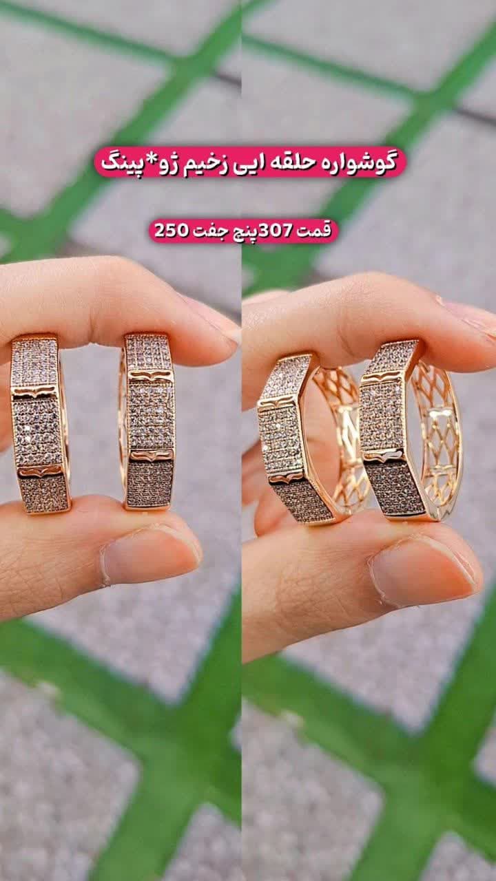 گوشواره پرنگین ژوپینگ گوشواره پرنگین ژوپینگ اقای خرازی قم