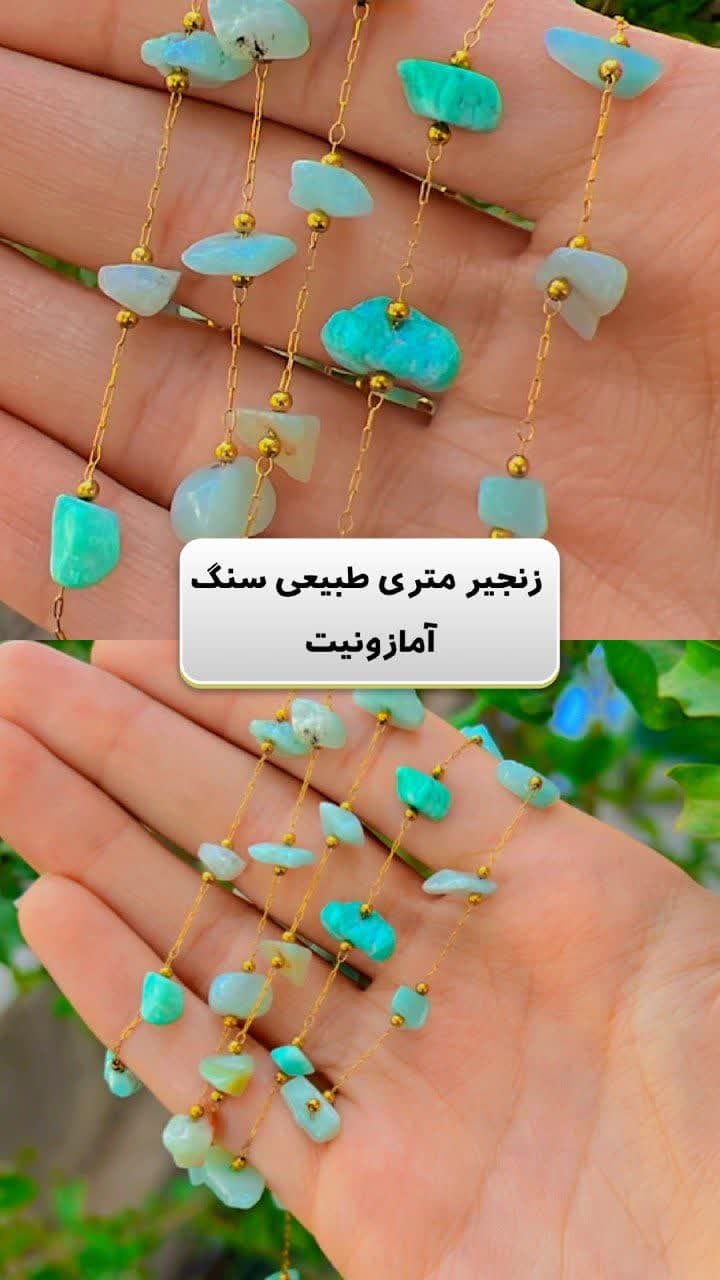 زنجیر متری سنگ طبیعی آمازونیت زنجیر متری سنگ طبیعی آمازونیت اقای خرازی قم