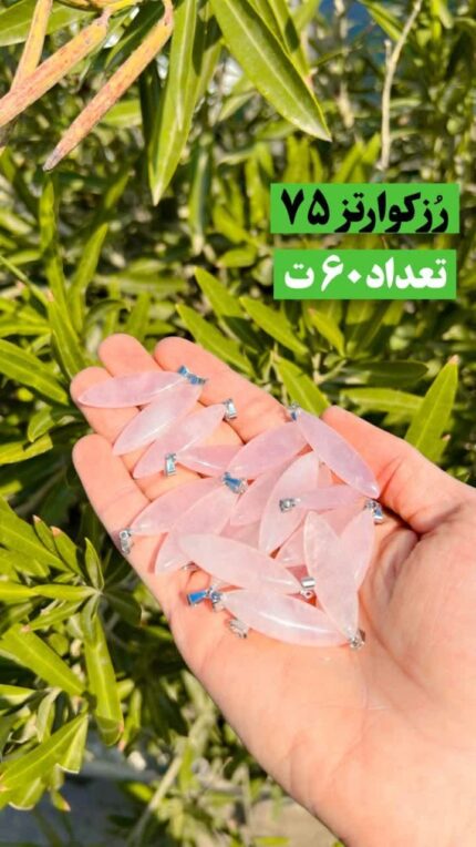 مدال اویز سنگ رز کوارتز اقای خرازی قم