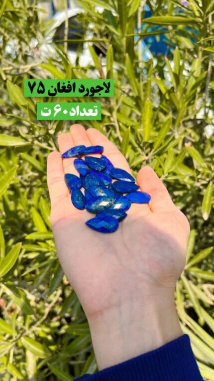 مدال اویز سنگ لاجورد تراش اقای خرازی قم