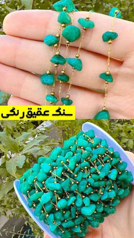 زنجیر متری سنگ طبیعی عقیق رنگی اقای خرازی قم