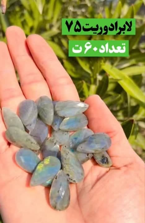 مدال اویز سنگ لابرادوریت تراش مدال اویز سنگ لابرادوریت تراش اقای خرازی قم