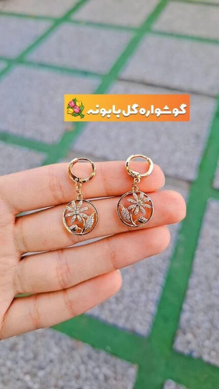 گوشواره گل بابونه قم خرازی غزال