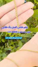 زنجیر طنابی استیل 2 میل خرازی غزال قم