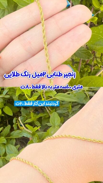 زنجیر طنابی استیل 2 میل خرازی غزال قم