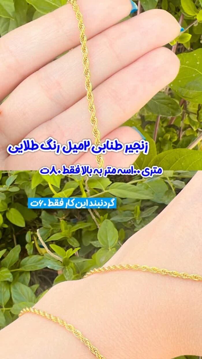 زنجیر طنابی استیل 2 میل خرازی غزال قم