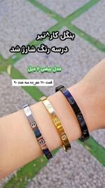 دستبند بنگل کارتیر بیضی 6 میل اقای خرازی قم