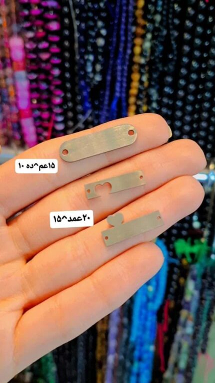 پلاک دستبندی(قابلیت حک )