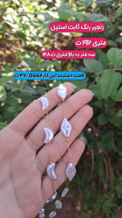 زنجیر مرواریدی ماه و لوزی قم