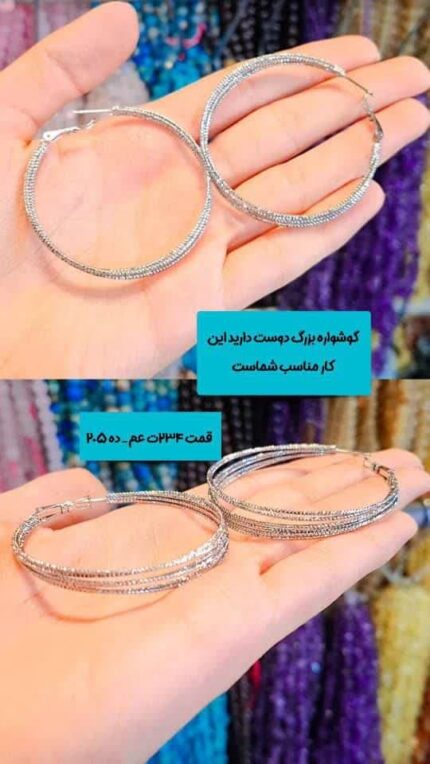 گوشواره حلقه ای بزرگ ژوپینگ اقای خرازی قم