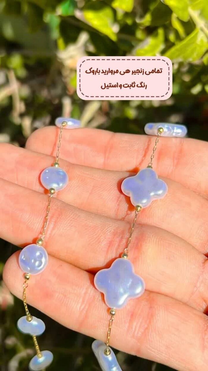 زنجیر مرواریدی جدید قم