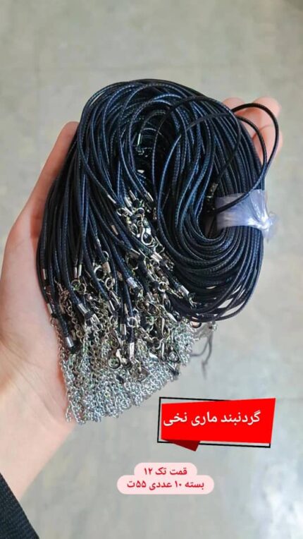 گردنبند ماری نخی قم